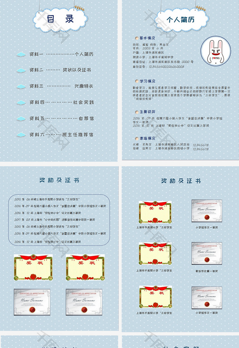 蓝色卡通热气球小升初Word模板