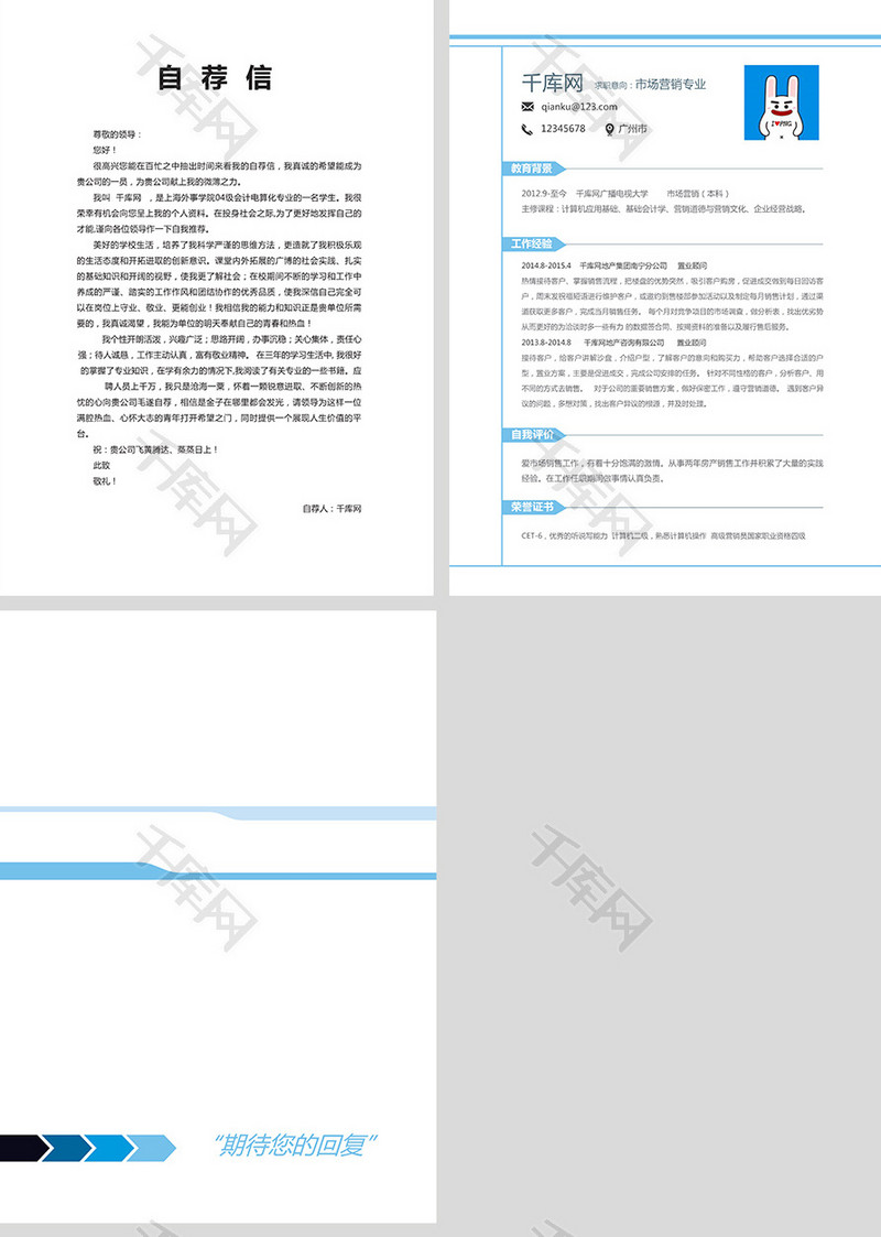蓝色简约风通用市场销售成套简历模板