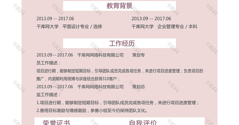 精美管理培训应届实习生简历模板