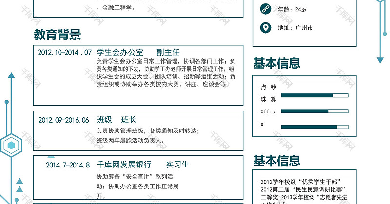 蓝色表格风格实习应届简历Word通用模板