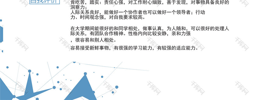 科技牙签感室内设计师平面模板房子v科技简历蓝色设计图图片