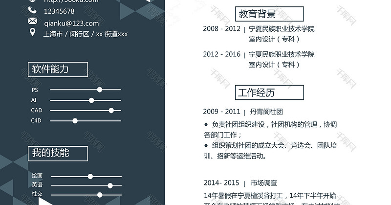 墨绿三角简约商务设计师简历模板