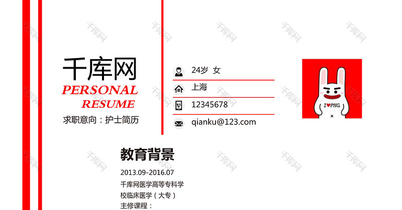 红色简约风护士简历通用模板