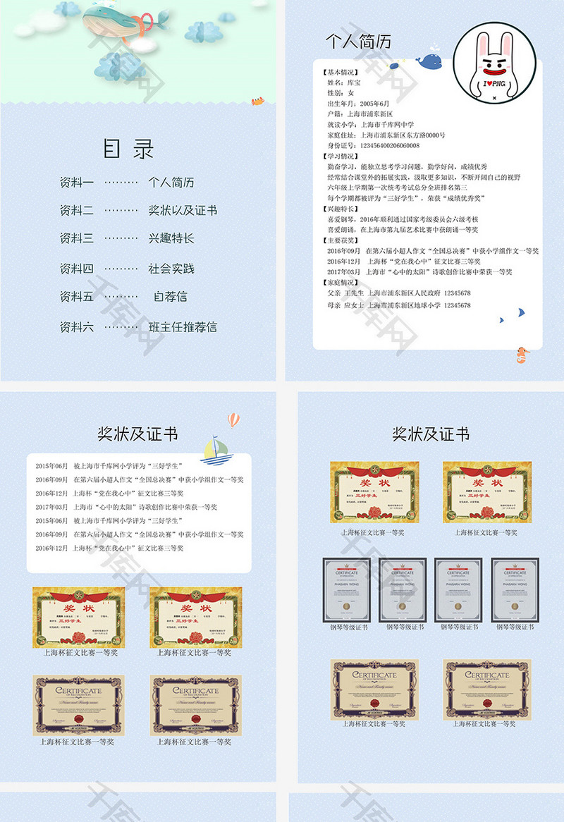 淡蓝色可爱风小升初Word简历模板