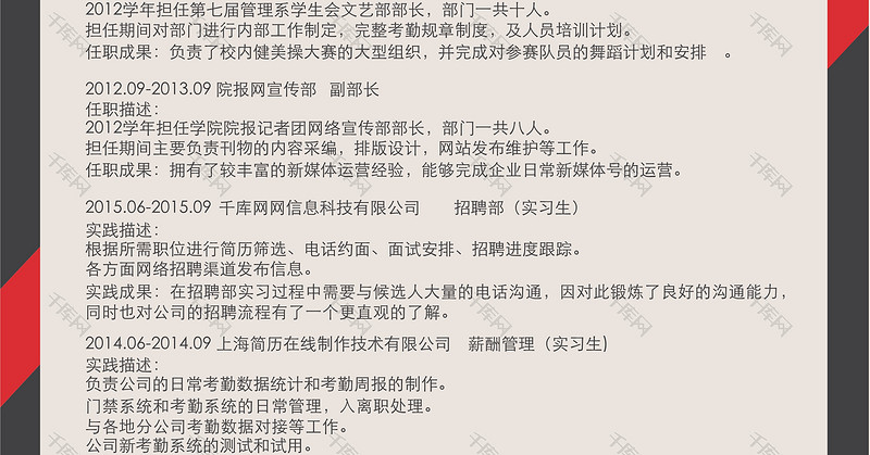 时尚简约风人力资源专员个人简历