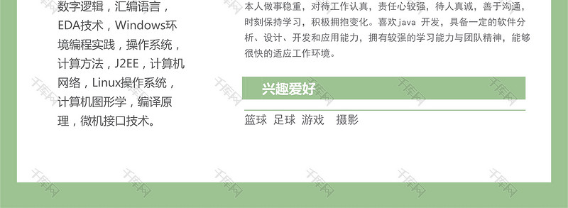 绿色简洁PHP研发工程师个人简历