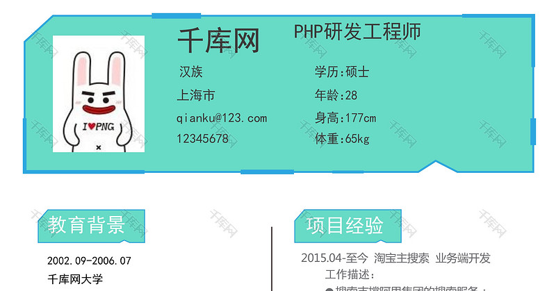 简洁PHP研发工程师简历