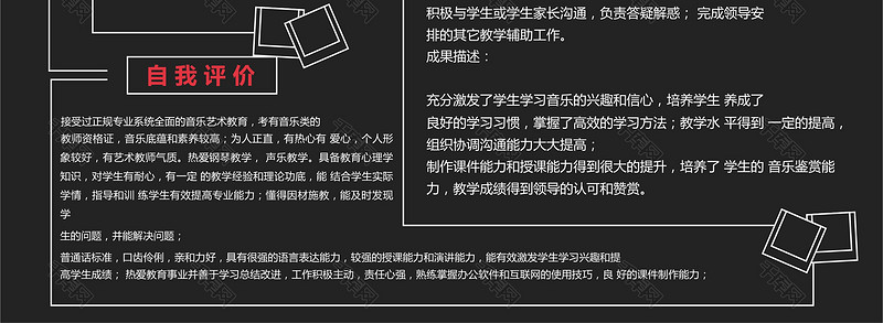 黑色创意语文老师求职简历