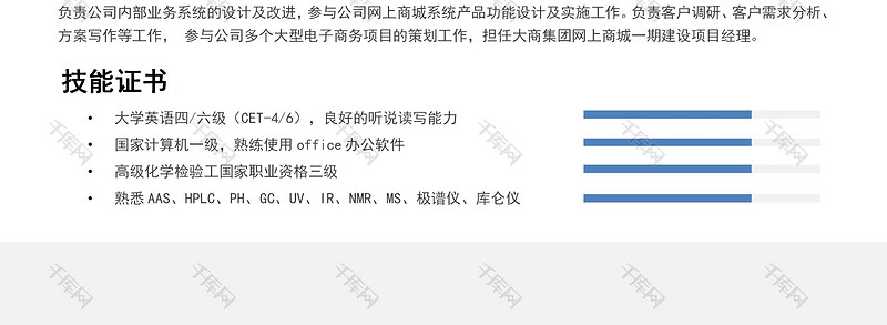 简洁化学测试员求职简历