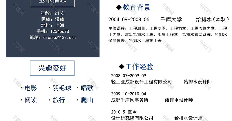 简约商务排水设计简历模板