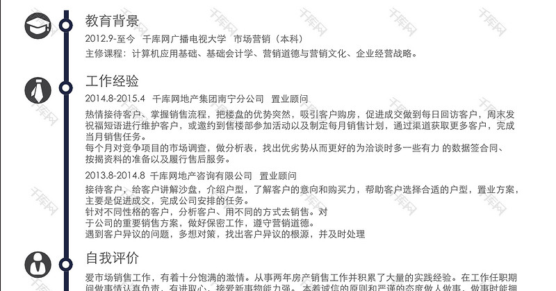 房产置业顾问简洁版求职word简历