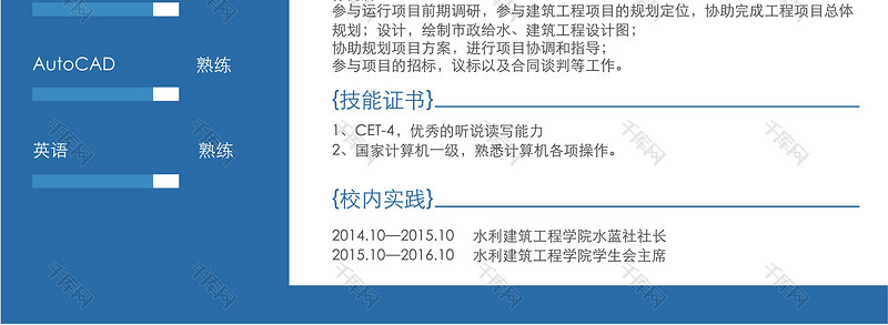 简洁蓝色风建筑工程管理word简历