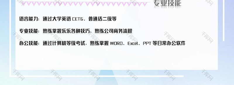 时尚渐变创意几何通用求职word简历