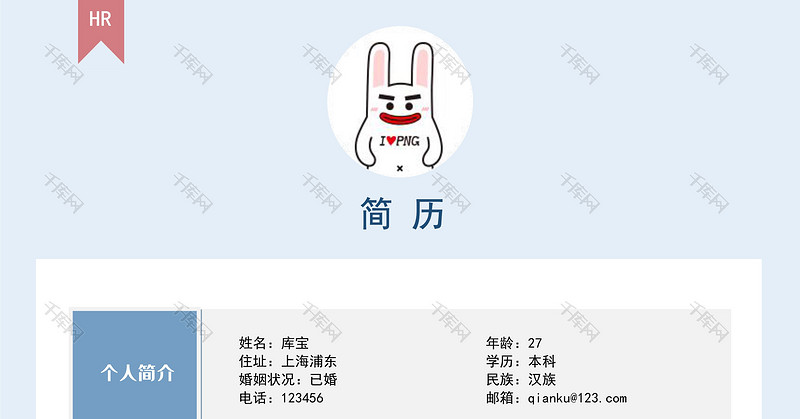 蓝色简约系列HR岗位通用word简历