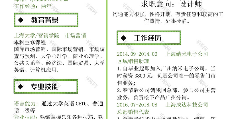 绿色时尚创意几何设计师通用求职word简
