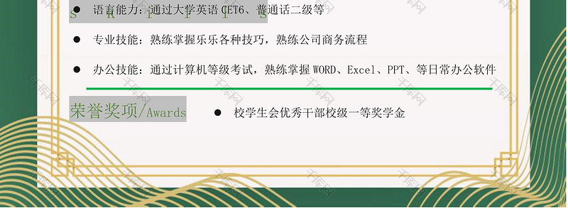 绿色创意产品经理通用求职word简历