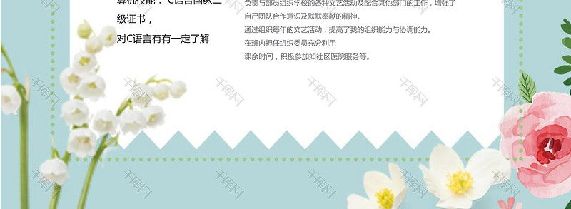 蓝色花卉创意风护理实习岗位word简历