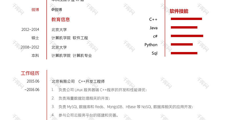 红白色简约风开发工程师岗位word模板