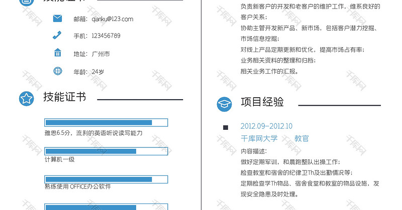 简约风产品专员岗位word模板