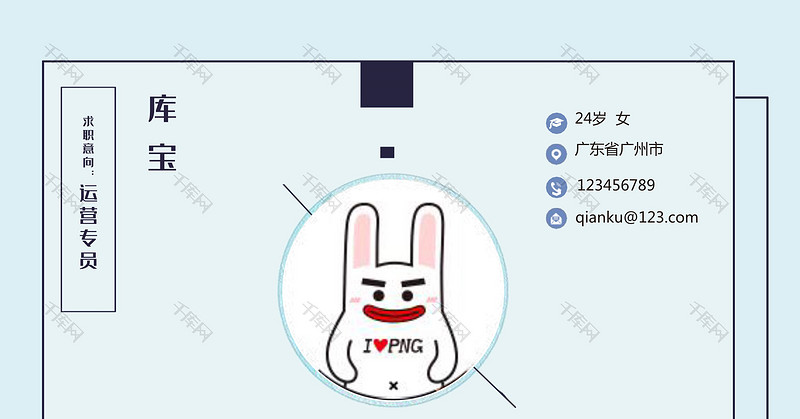 蓝色创意风运营专员岗位word模板