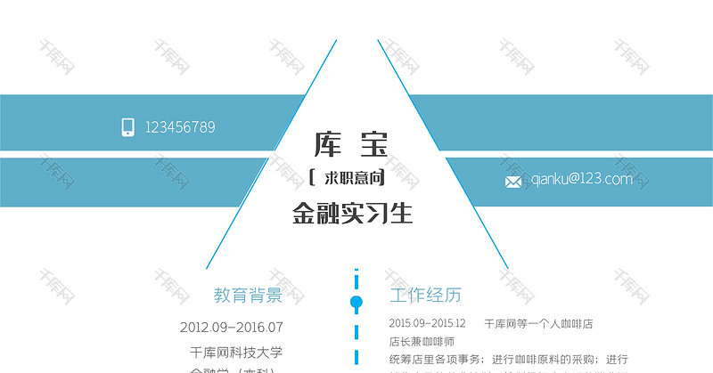 蓝色简约风金融岗位word模板