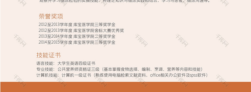 粉红创意医学检验科技师求职简历word模