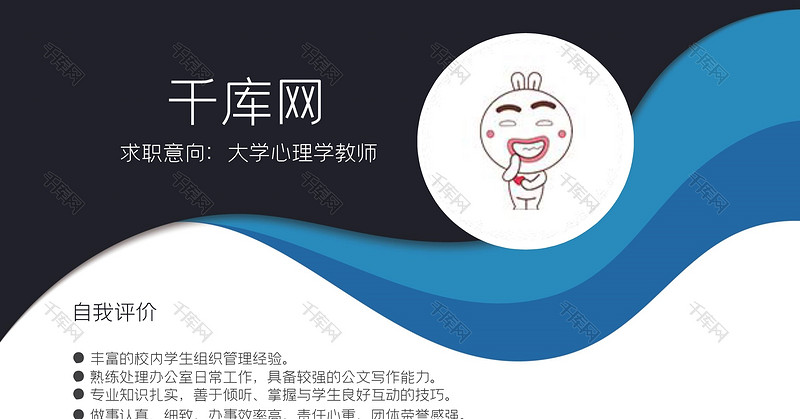 个性简洁大学心理学教师求职简历word模