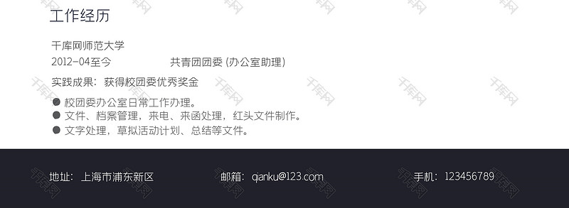 个性简洁大学心理学教师求职简历word模