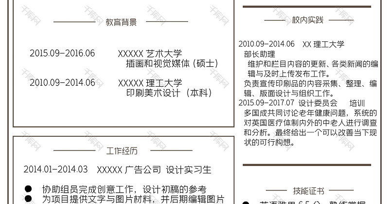 表格求职简历word模板