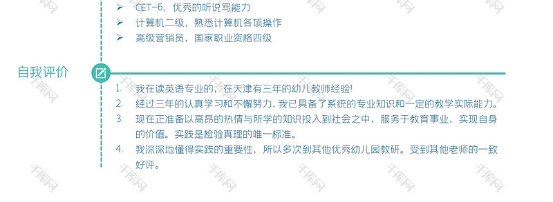 绿色简洁风教师求职简历word模板