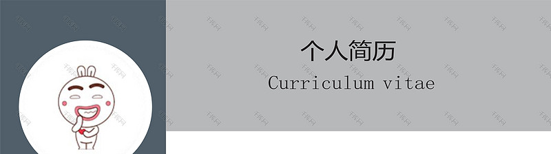 灰色简约风网页设计求职简历word模板