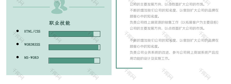 淡绿简约风产品经理岗位word简历