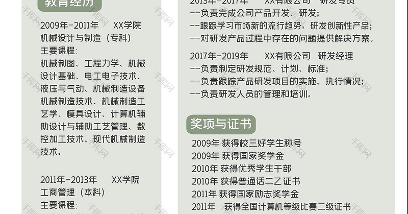 绿色简洁风个人岗位通用word简历