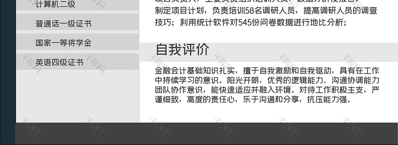 时尚简洁医师求职简历word模板