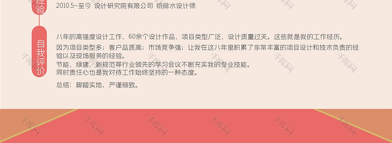 时尚简约风排水设计师Word简历模板