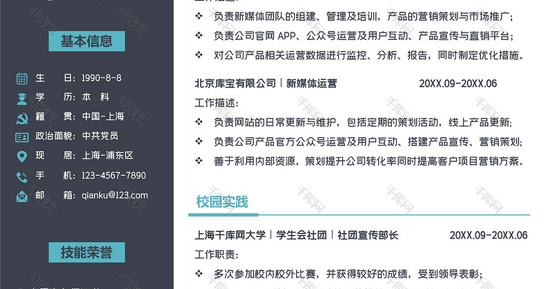 极简风互联网IT求职简历word模板