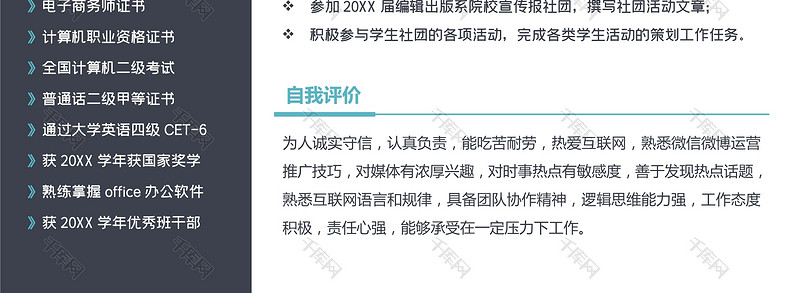 极简风互联网IT求职简历word模板