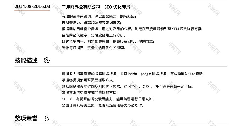 简洁风个人求职简历word模板