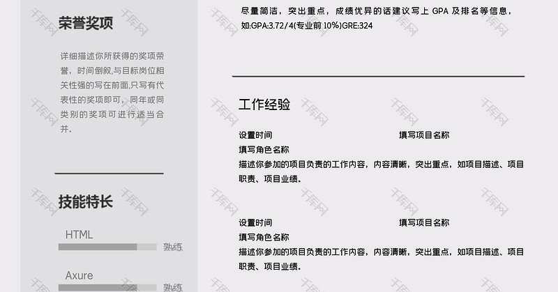 黑灰时尚求职简历word模板