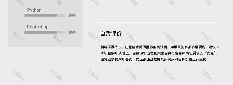 黑灰时尚求职简历word模板