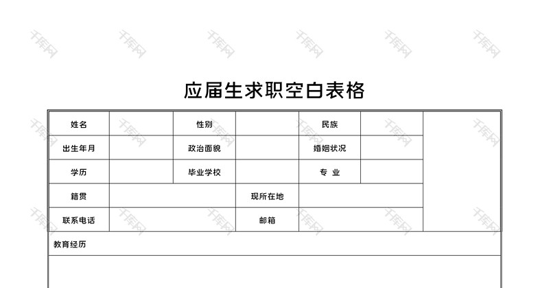 应届生求职简历word空白模板