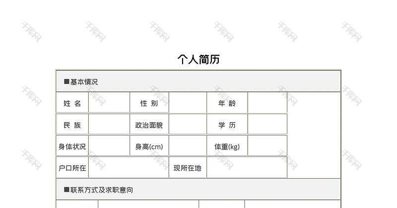 简约大气外贸专员求职表格模板