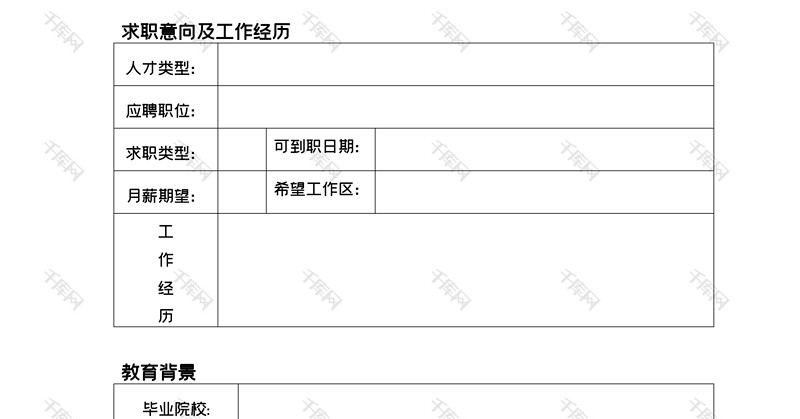 文字表格求职简历简单简洁简历