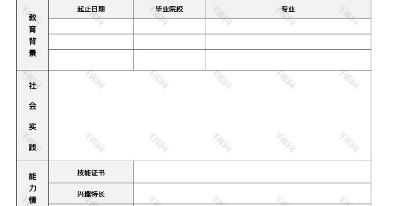 简约工程预算行业求职简历word模板