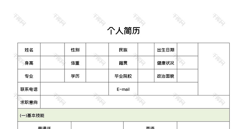 简约园林设计师通用表格求职简历