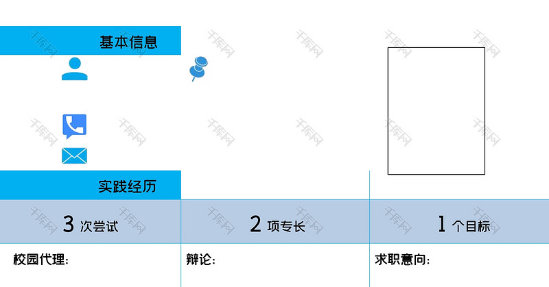 蓝色块表格简单简约简历