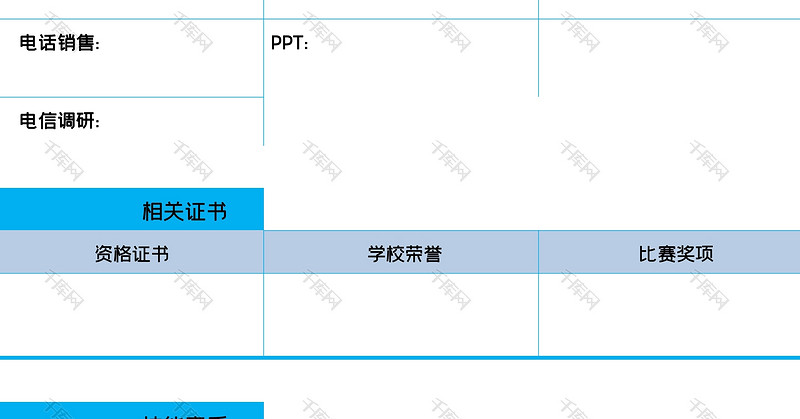 蓝色块表格简单简约简历