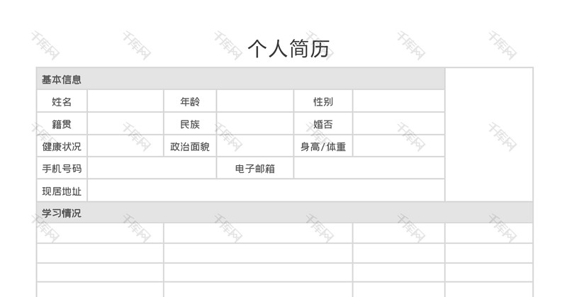 实用教师求职简历Word模板