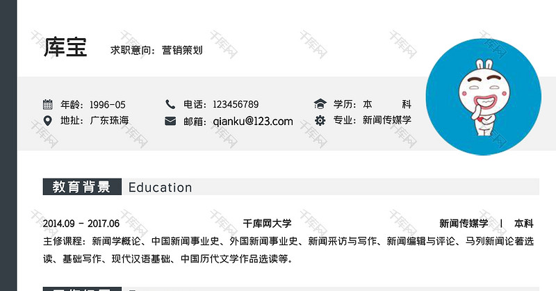 简约个人求职Word模板简历