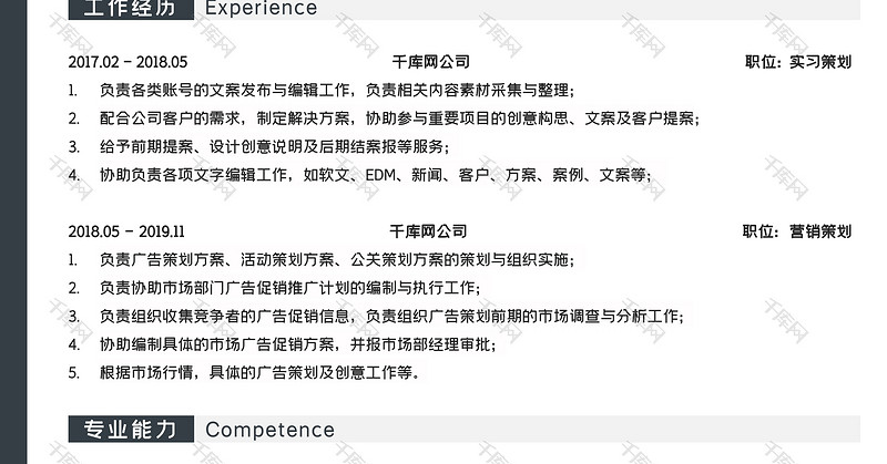 简约个人求职Word模板简历